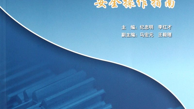 常见工业设备材质揭秘：材质选择背后的科学
